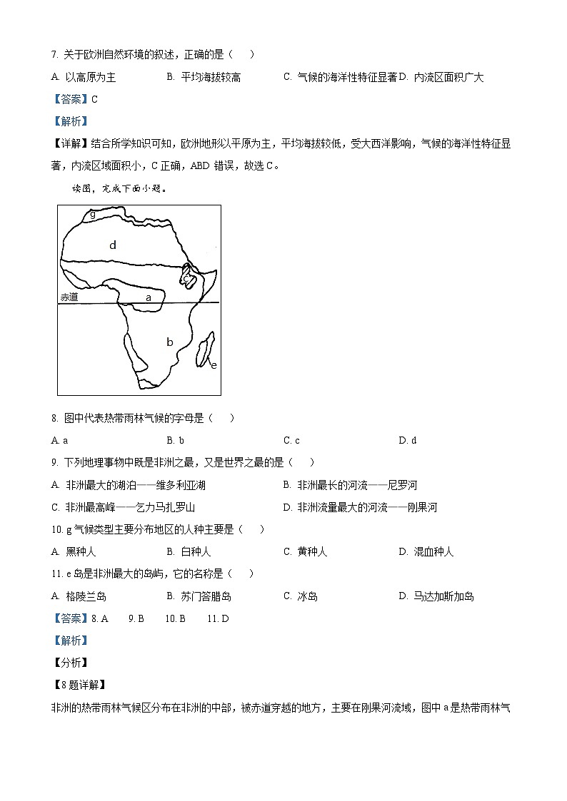 甘肃省张掖市临泽县第二中学2023-2024学年七年级下学期期中地理试卷(解析版)第3页