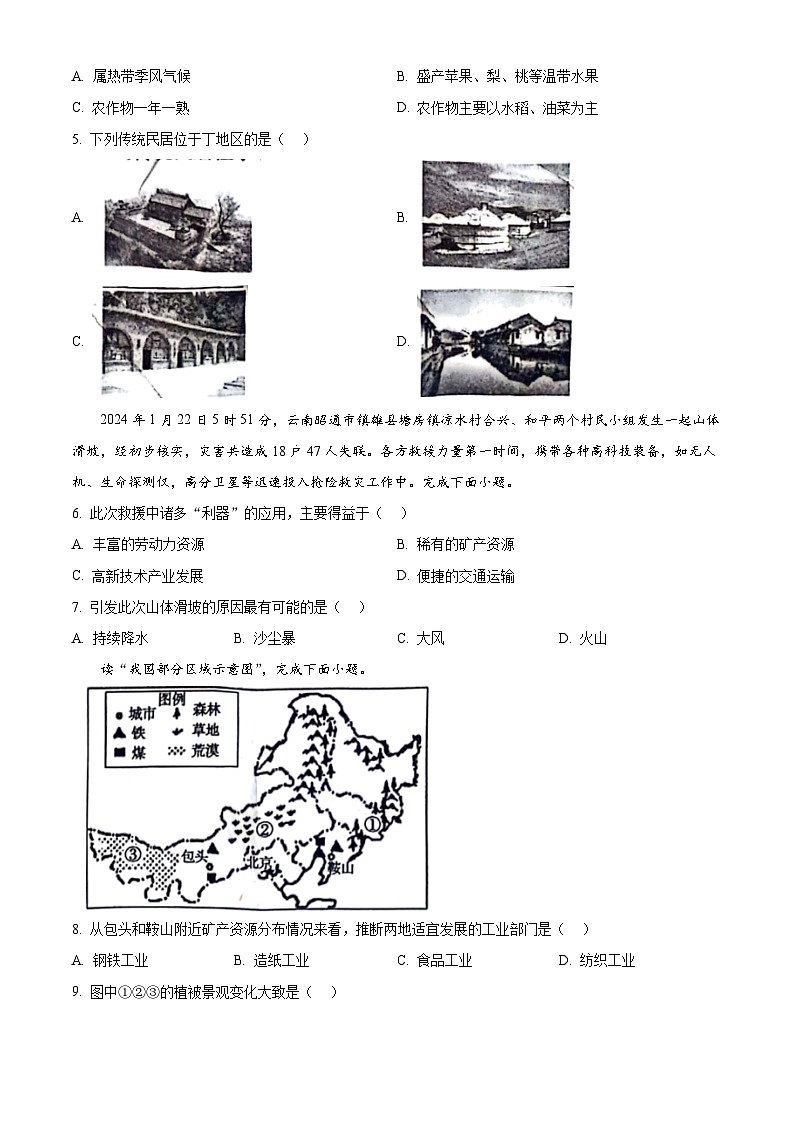 贵州省遵义市2023-2024学年八年级下学期期中地理试题(原卷版)第2页