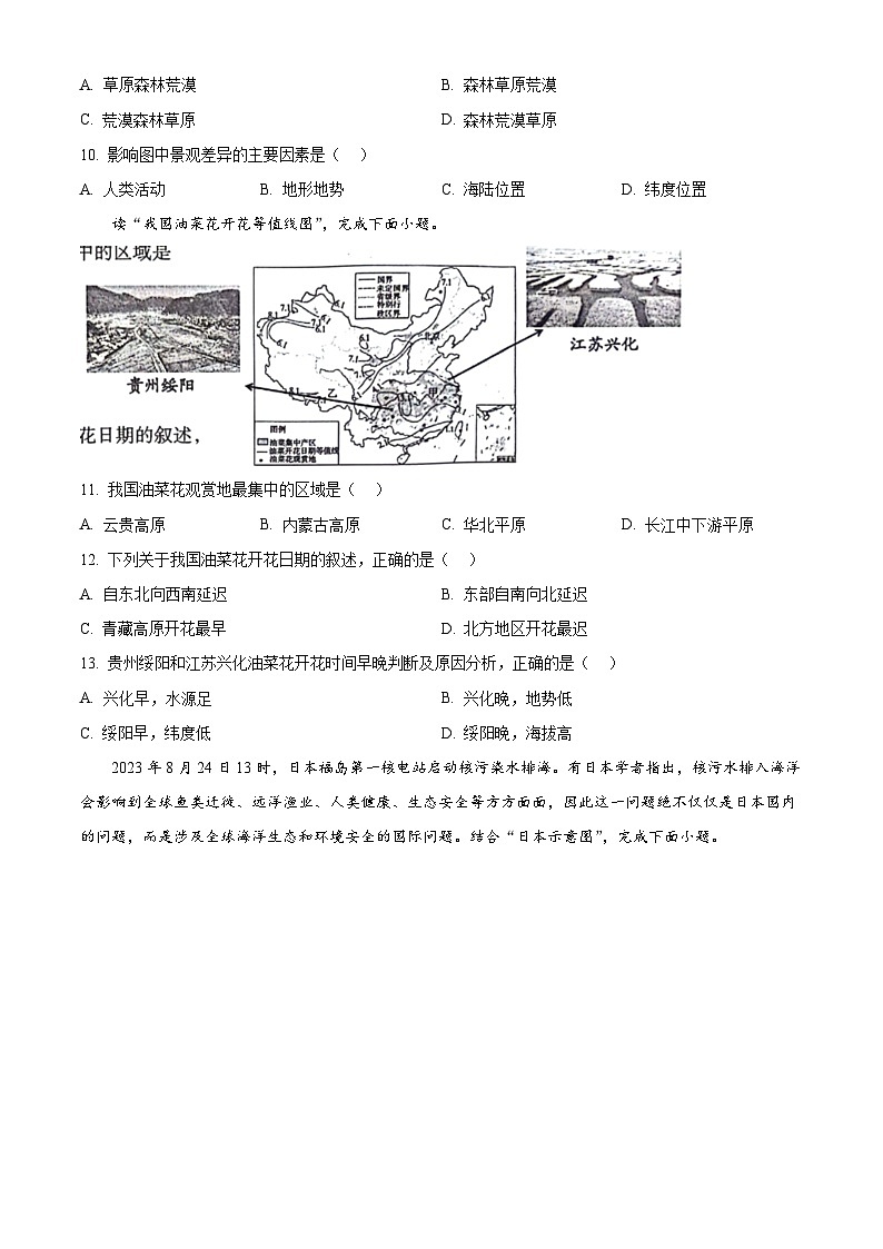 贵州省遵义市2023-2024学年八年级下学期期中地理试题(原卷版)第3页