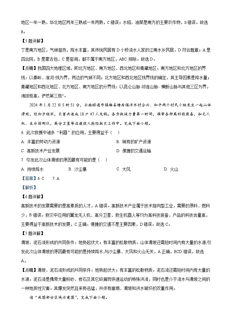 贵州省遵义市2023-2024学年八年级下学期期中地理试题(解析版)第3页
