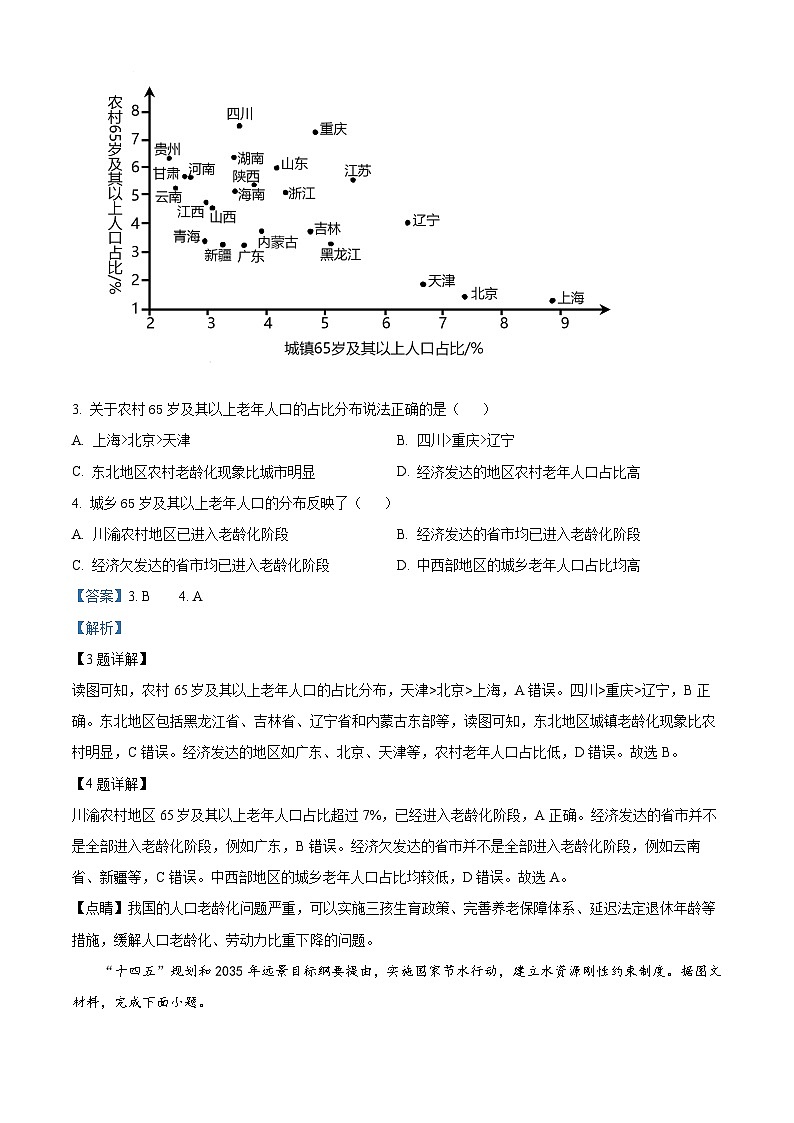 山东省德州市宁津县第三实验中学+第六实验中学2023-2024学年八年级下学期期中地理试题(解析版)第2页