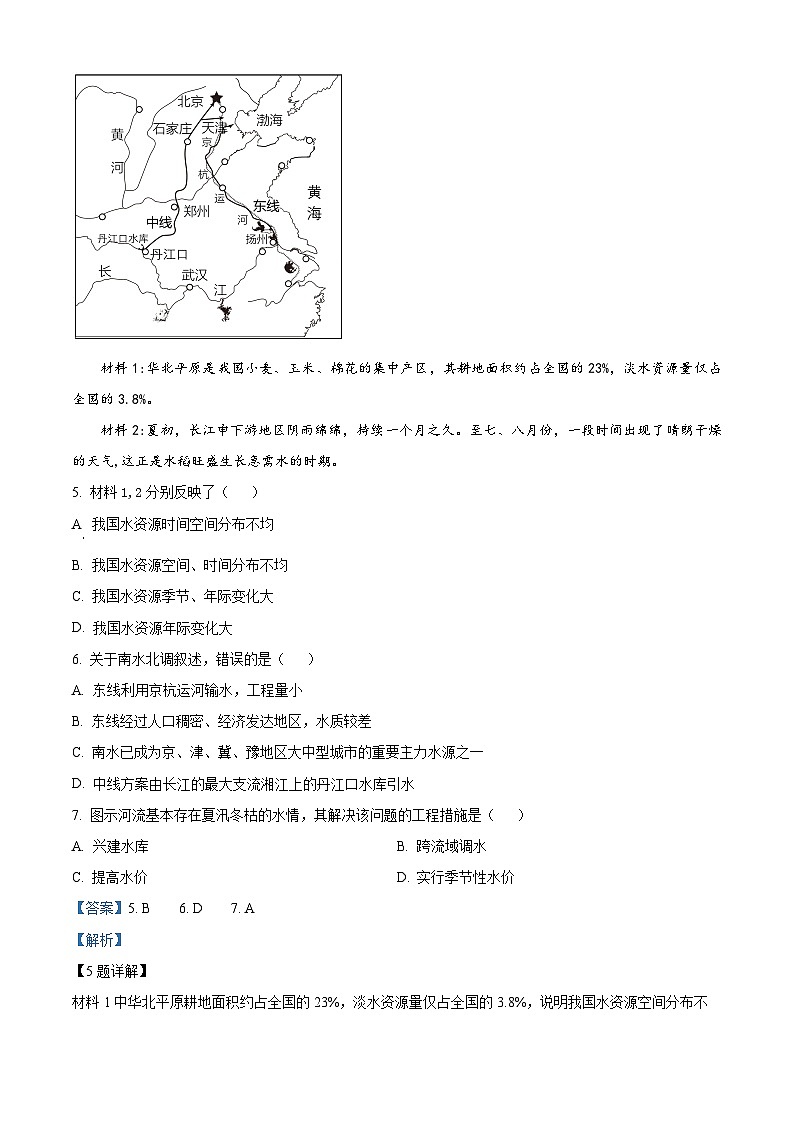 山东省德州市宁津县第三实验中学+第六实验中学2023-2024学年八年级下学期期中地理试题(解析版)第3页