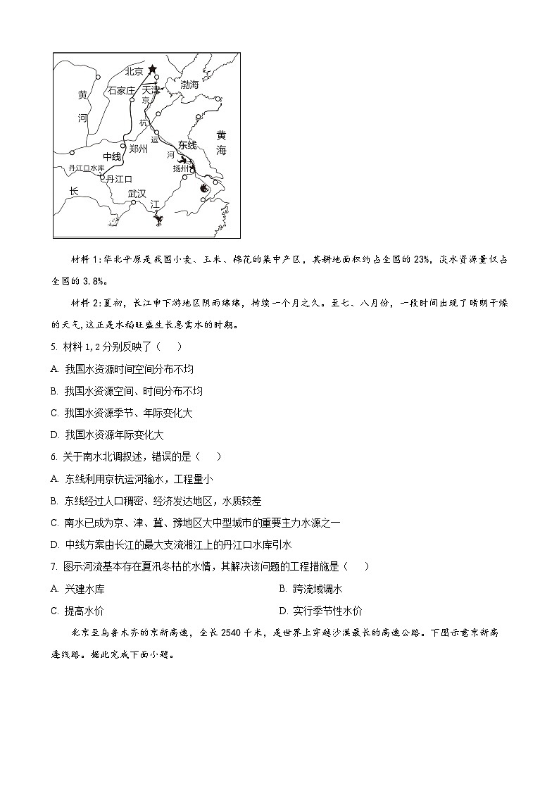山东省德州市宁津县第三实验中学+第六实验中学2023-2024学年八年级下学期期中地理试题(原卷版)第2页