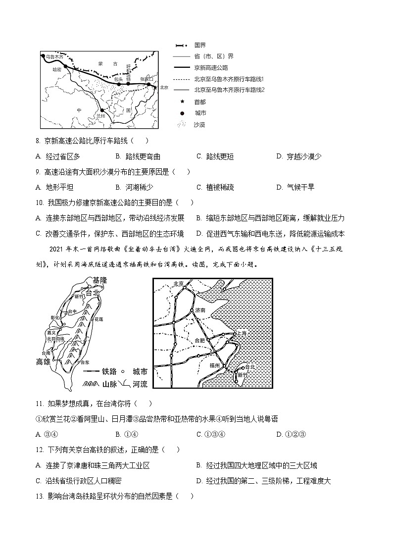 山东省德州市宁津县第三实验中学+第六实验中学2023-2024学年八年级下学期期中地理试题(原卷版)第3页