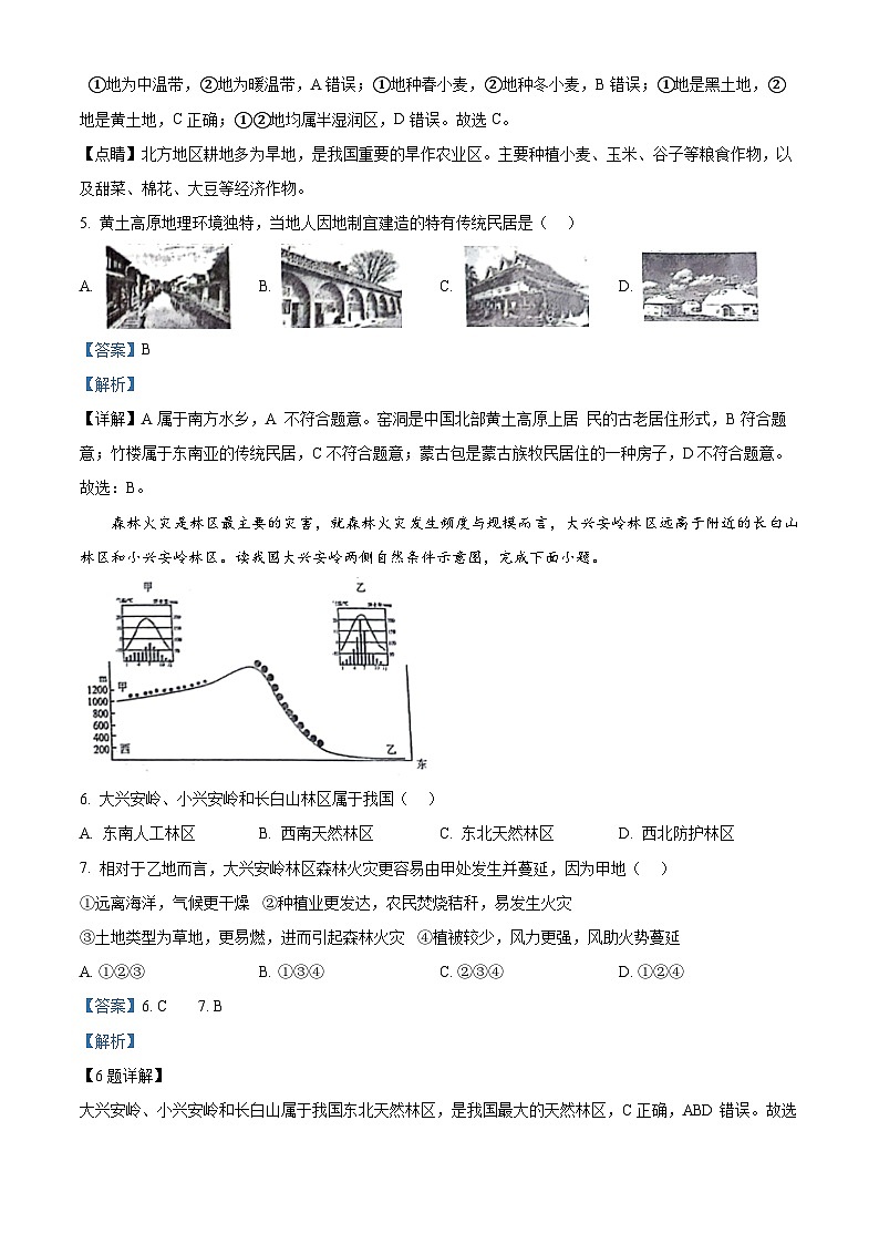 山东省肥城市2023—2024学年(五四学制)七年级下学期期中考试地理试题(原卷版+解析版)03