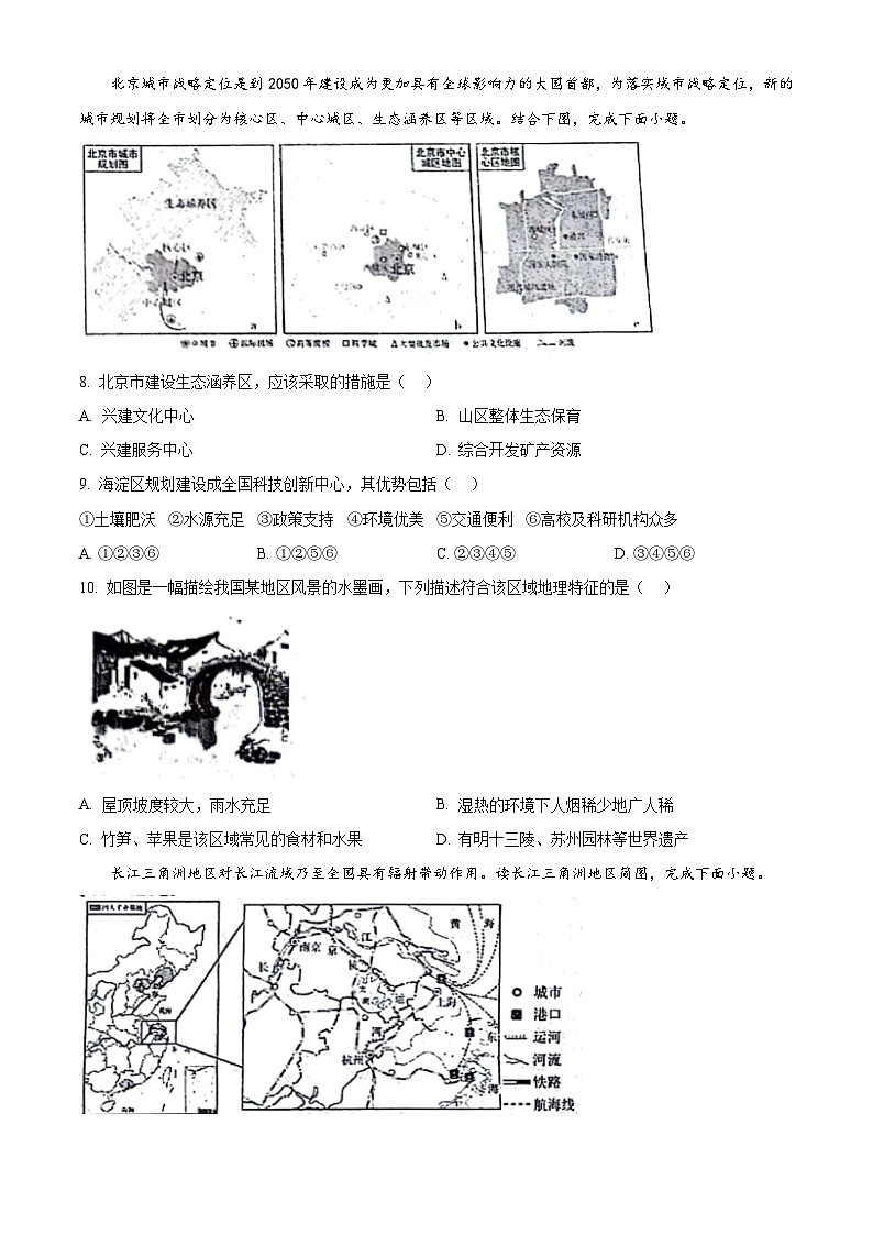 山东省肥城市2023—2024学年(五四学制)七年级下学期期中考试地理试题(原卷版+解析版)03