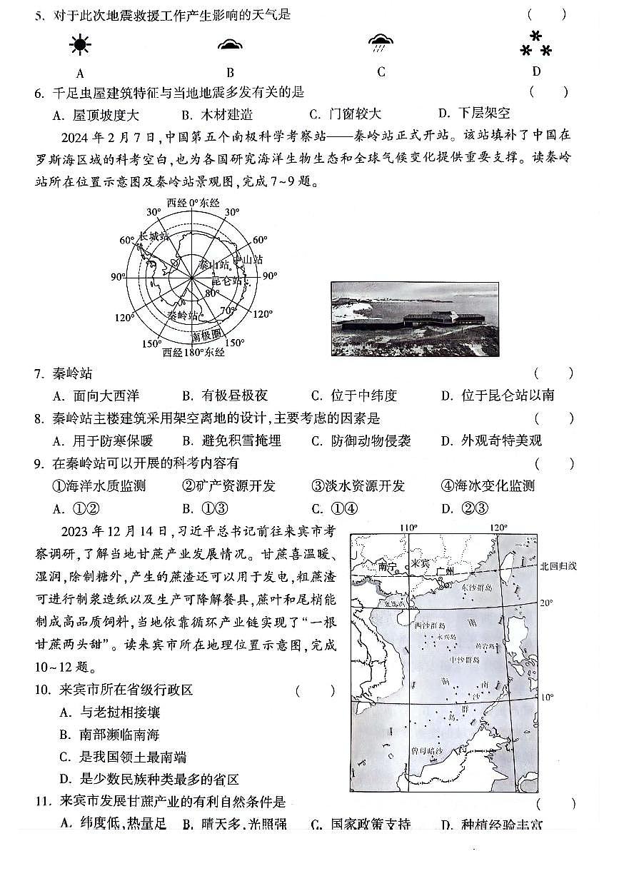 2024年陜西省咸陽(yáng)市永壽縣中考模擬預(yù)測(cè)地理試題第2頁(yè)
