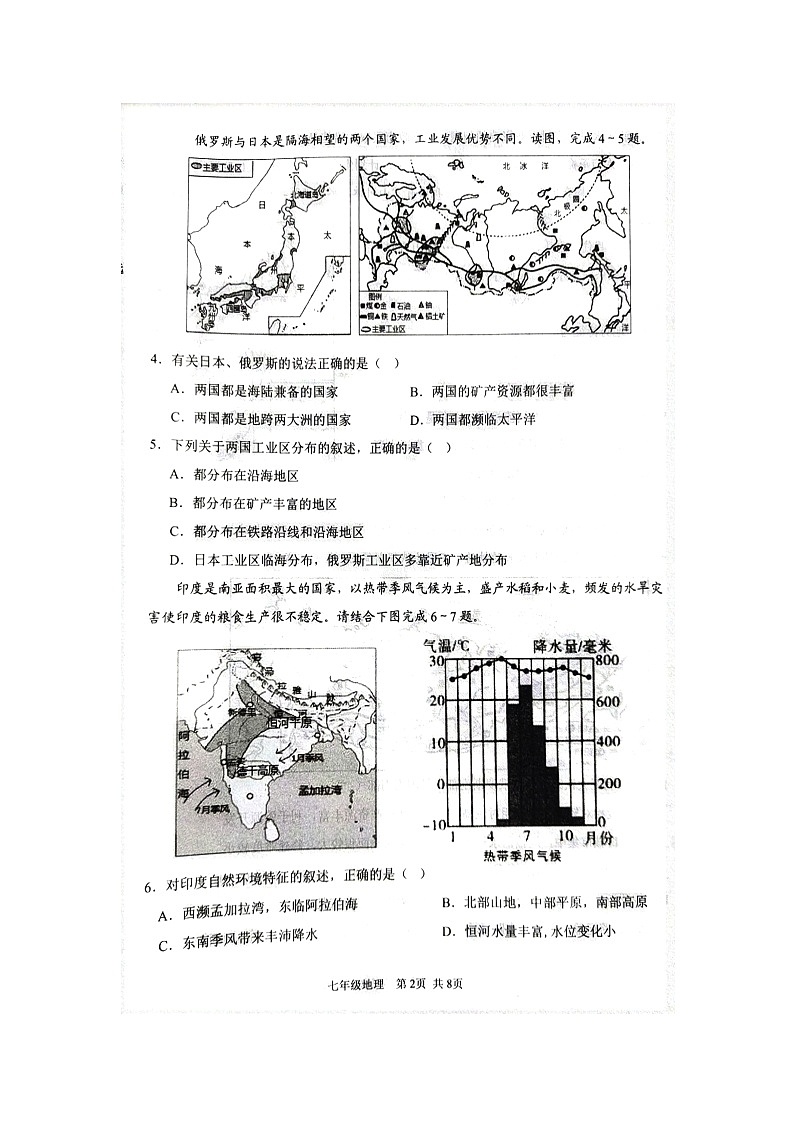 辽宁省葫芦岛市绥中县2023-2024学年七年级下学期期中地理试题第2页