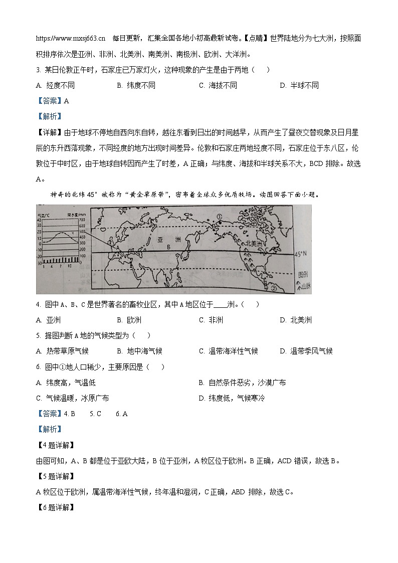 河北省唐山市滦南县2023-2024学年七年级下学期期中地理试题第3页