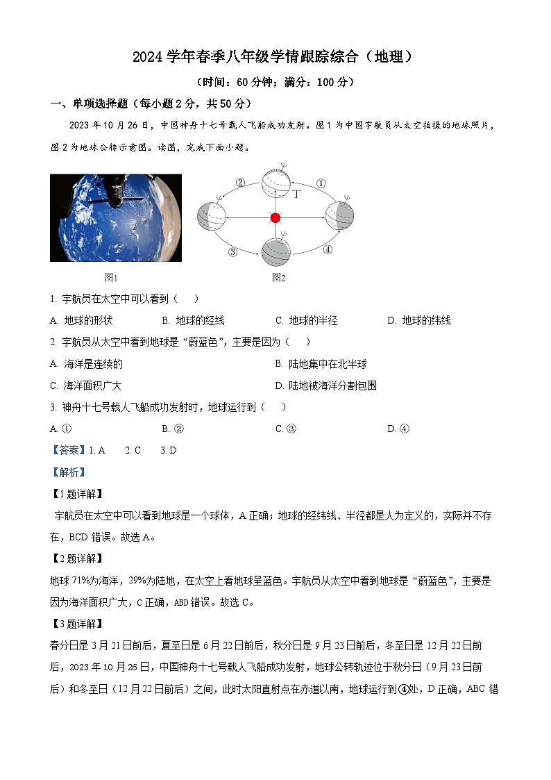 福建省三明市大田县2023-2024学年八年级下学期期中考试地理试题第1页