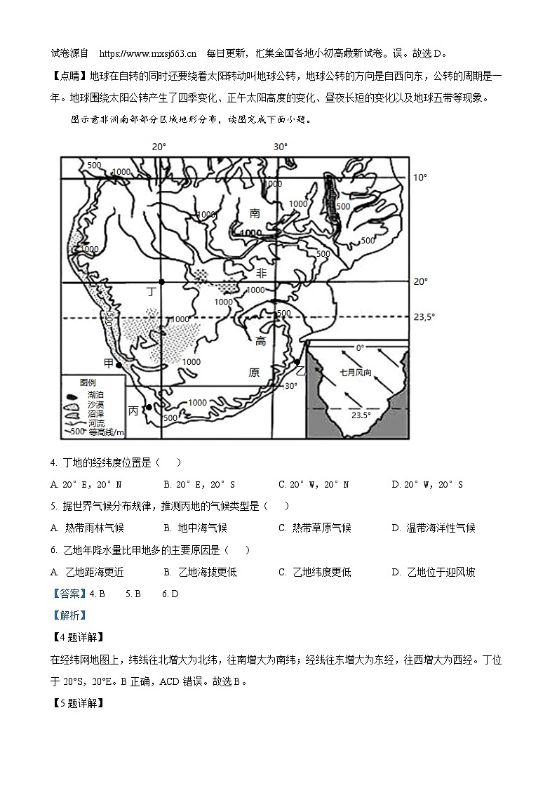 福建省三明市大田县2023-2024学年八年级下学期期中考试地理试题第3页