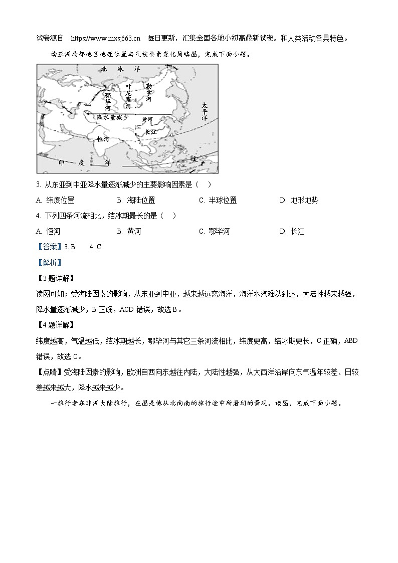 山东省潍坊市高密市2023-2024学年七年级下学期期中地理试题第3页