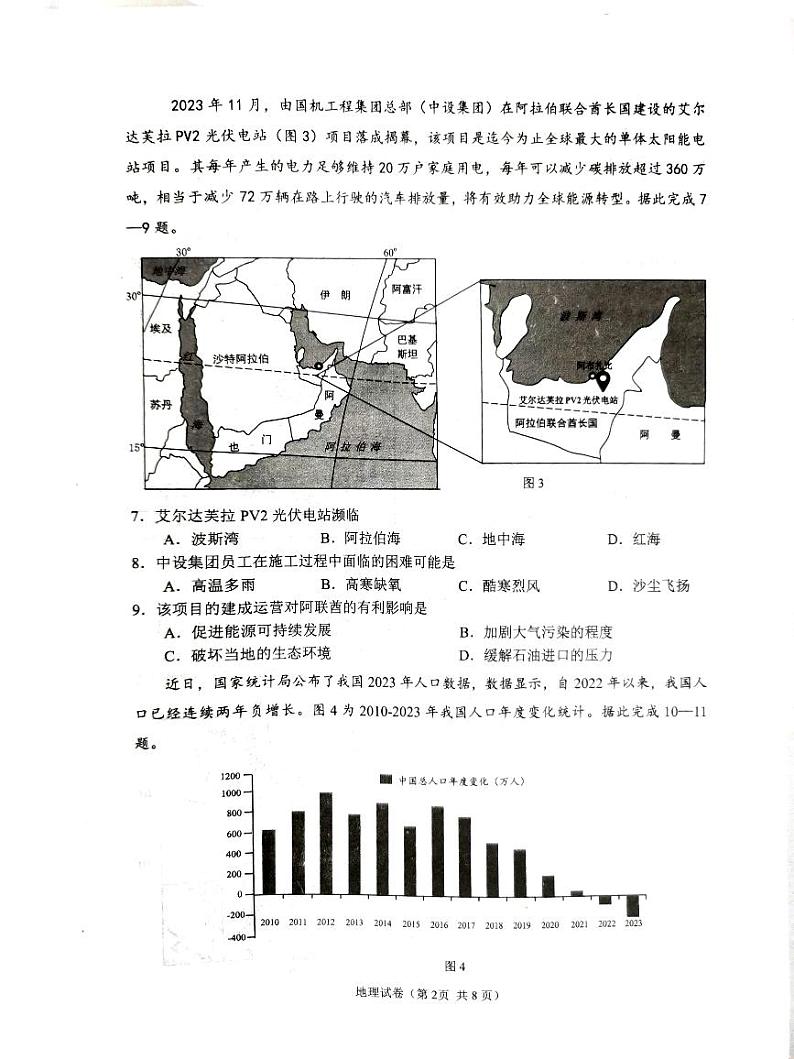 2024年河北省唐山市丰润区中考二模地理试题02
