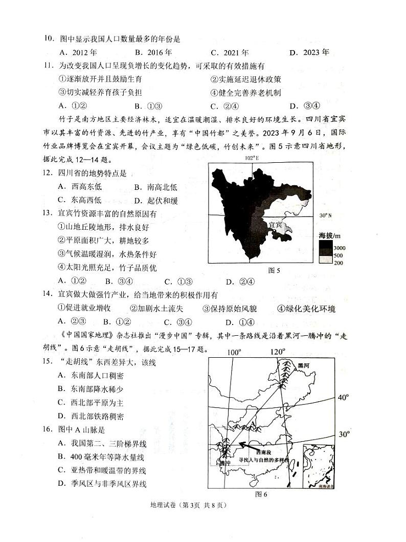 2024年河北省唐山市丰润区中考二模地理试题03