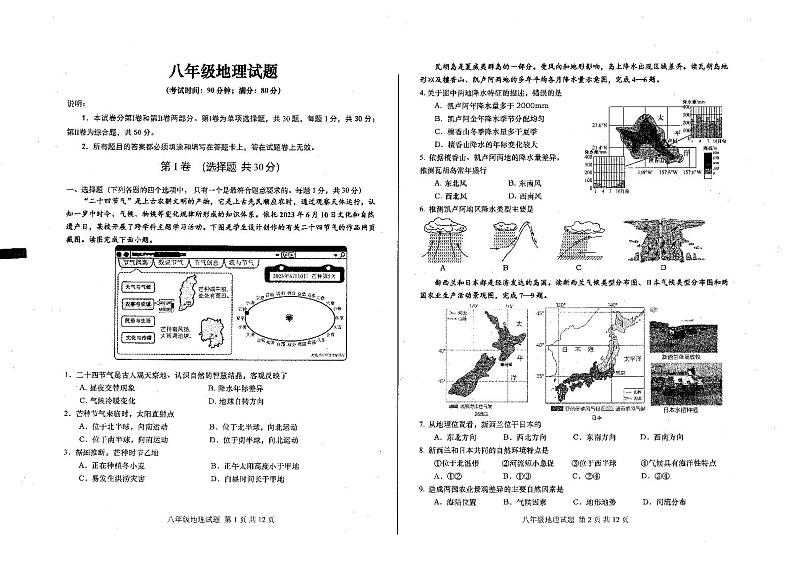 2024年山东省青岛市李沧区中考二模地理试题第1页
