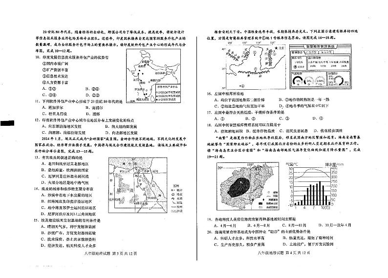 2024年山东省青岛市李沧区中考二模地理试题第2页