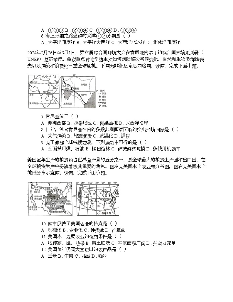 河北省秦皇岛市山海关区2024年中考地理模拟试题第2页