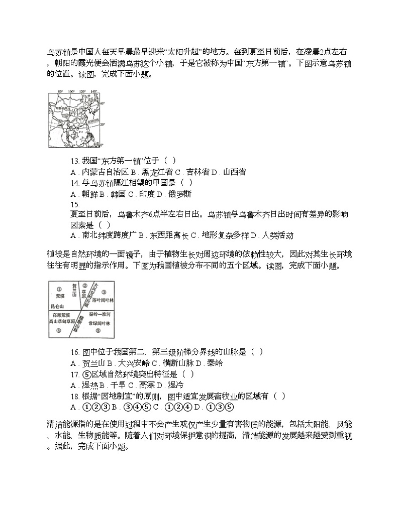 河北省秦皇岛市山海关区2024年中考地理模拟试题第3页