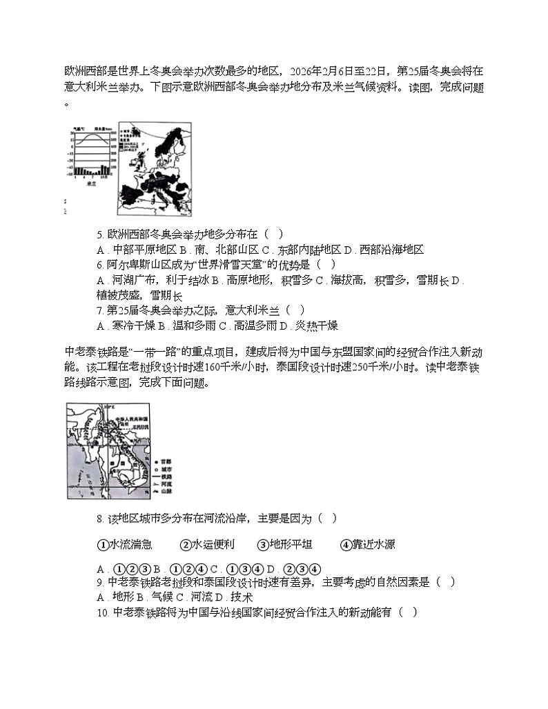 云南省昭通市昭阳区2024年中考地理一模试题第2页