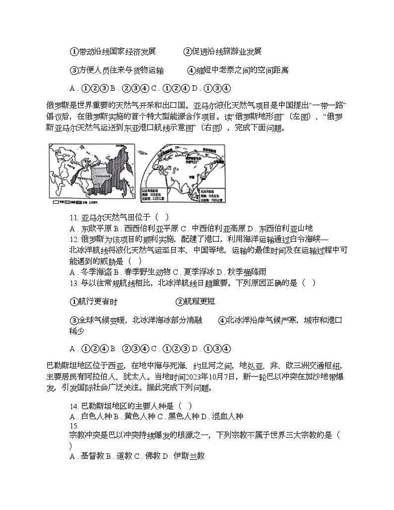 云南省昭通市昭阳区2024年中考地理一模试题第3页