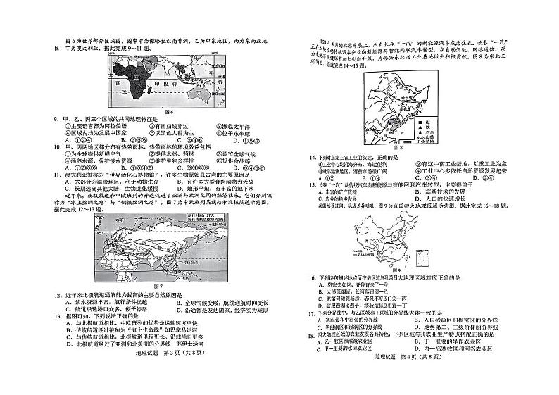 2024年吉林省长春市中考二模地理试题第2页