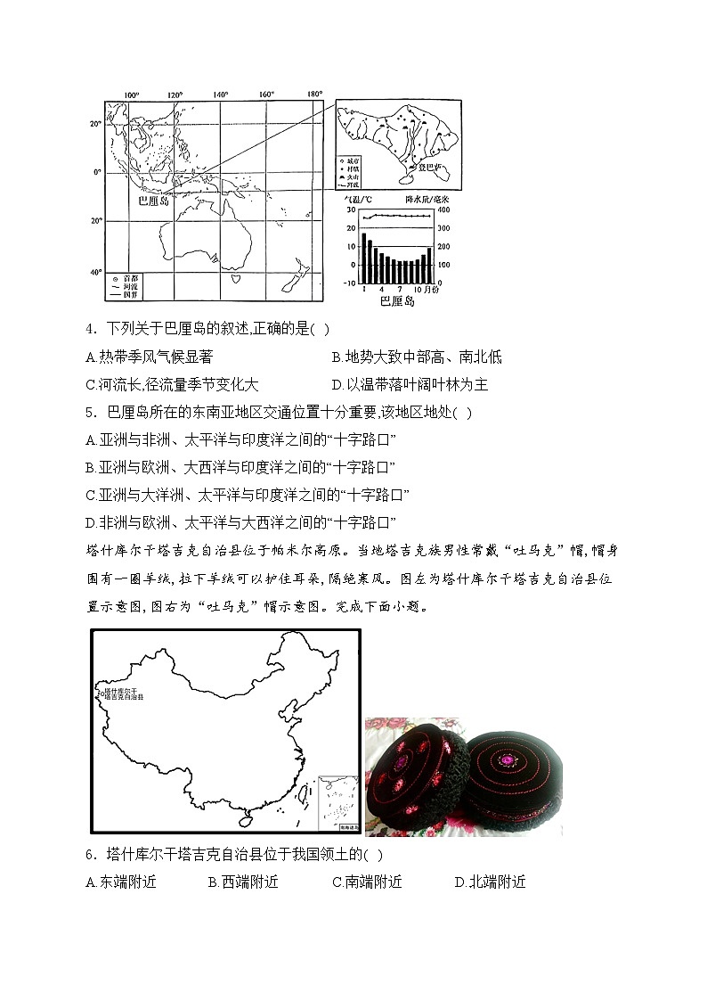广西部分学校2024年中考模拟(一模)考试地理试卷(含答案)02