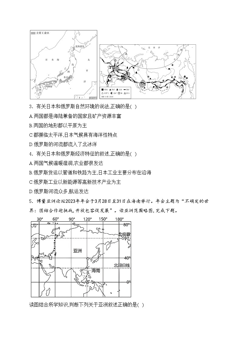 广西壮族自治区贺州市2024年一模地理试卷(含答案)02