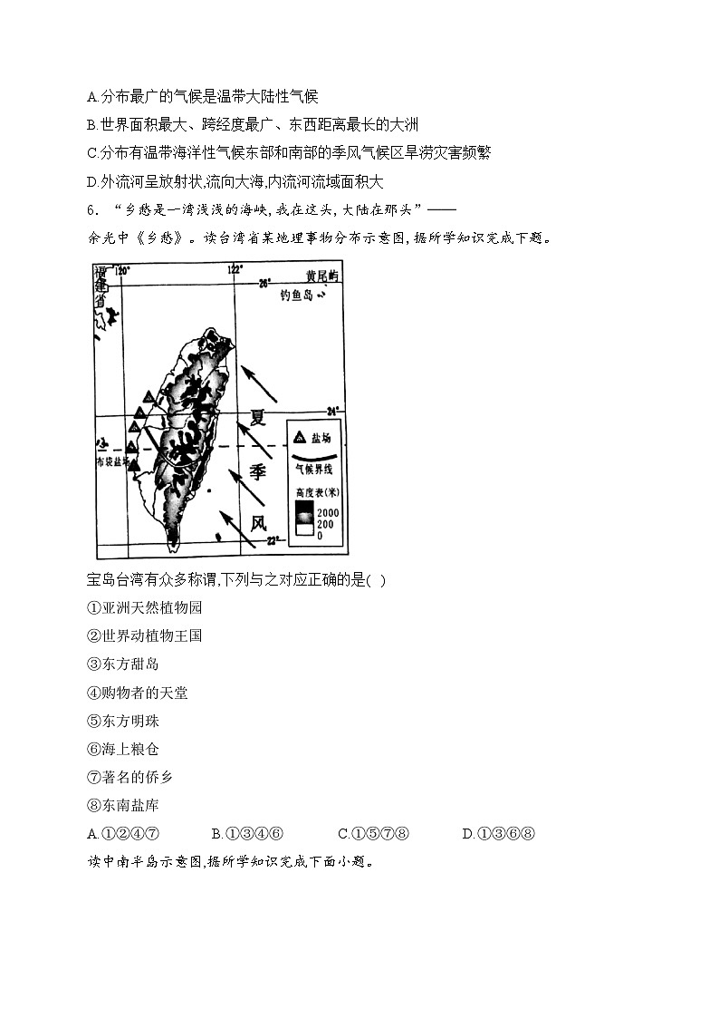 广西壮族自治区贺州市2024年一模地理试卷(含答案)03