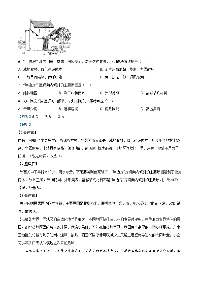 贵州省从江县贯洞中学2023-2024学年八年级下学期期中地理试题(解析版)第3页