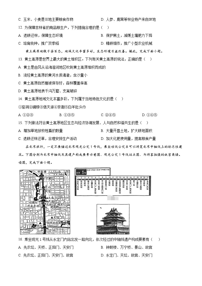 贵州省从江县贯洞中学2023-2024学年八年级下学期期中地理试题(原卷版)第3页