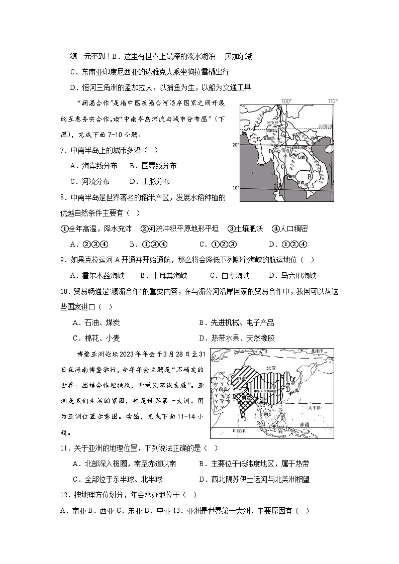 四川省绵竹中学初中部教育集团2023-2024学年七年级下学期第一次月考地理试题02