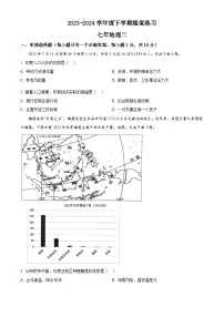 辽宁省沈阳市康平县2023-2024学年七年级下学期期中地理试题(原卷版+解析版)