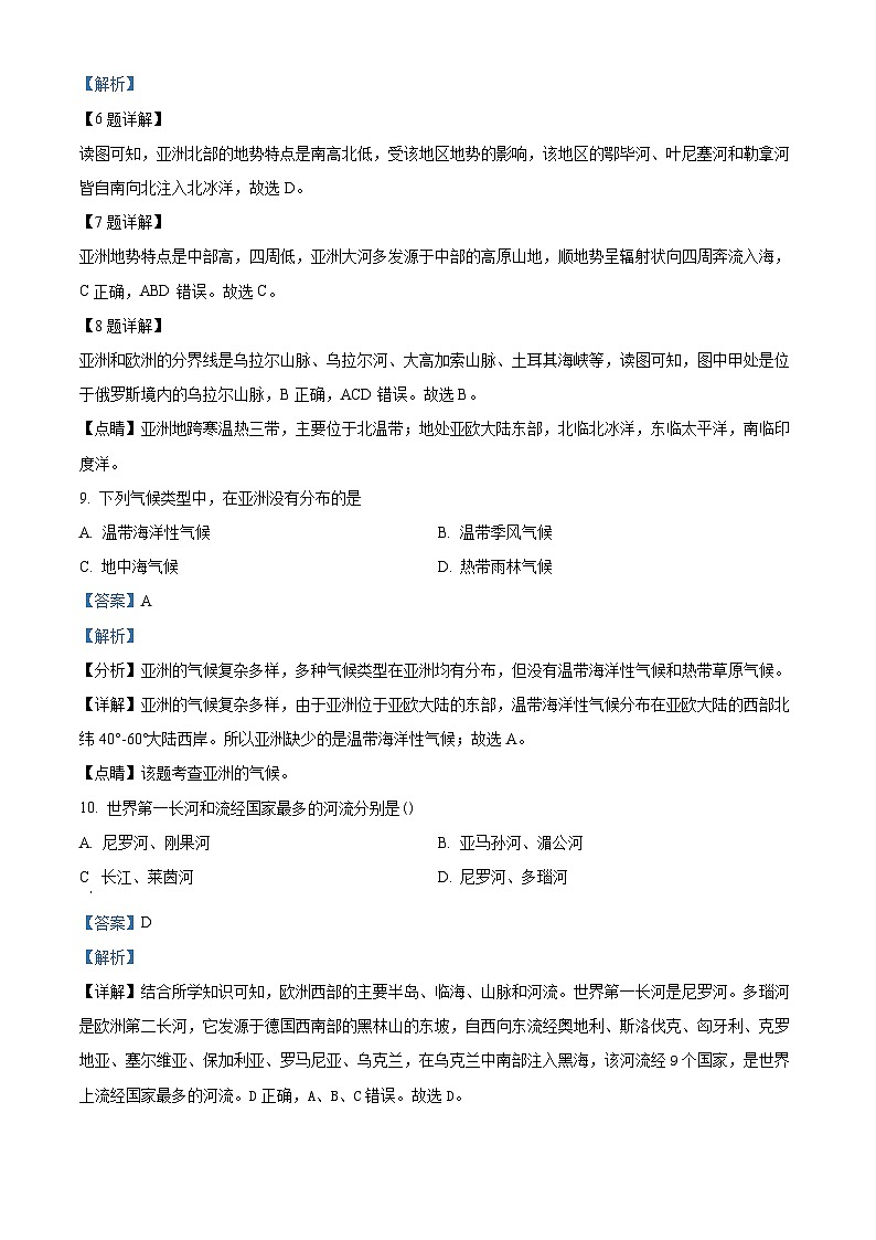 甘肃省白银市景泰县2023-2024学年七年级下学期期中地理试卷(解析版)第3页