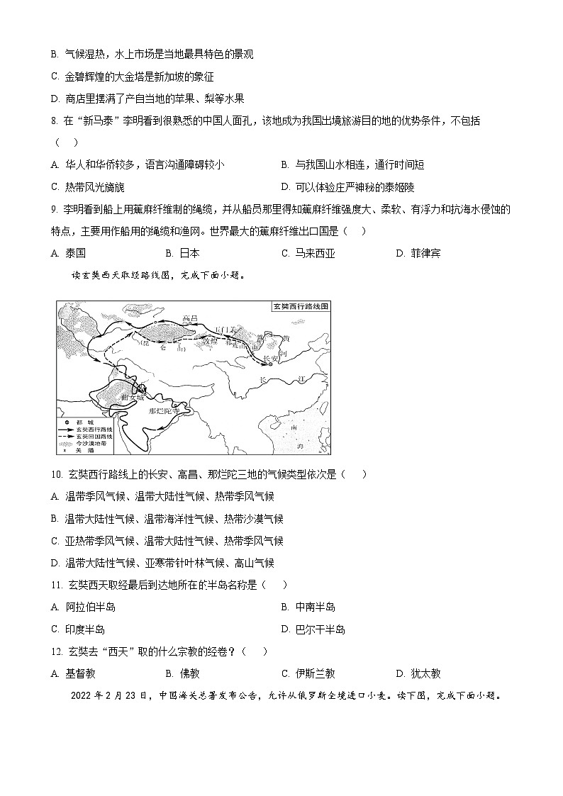 贵州省铜仁市沿河土家族自治县2023—2024学年七年级下学期期中地理试题 (原卷版+解析版)02