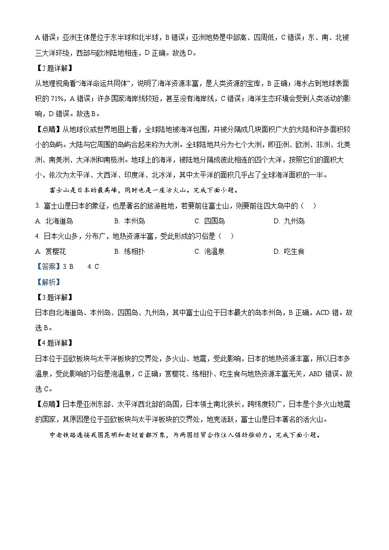 辽宁省辽阳市第九中学2023-2024学年七年级下学期期中考试地理试题(解析版)第2页