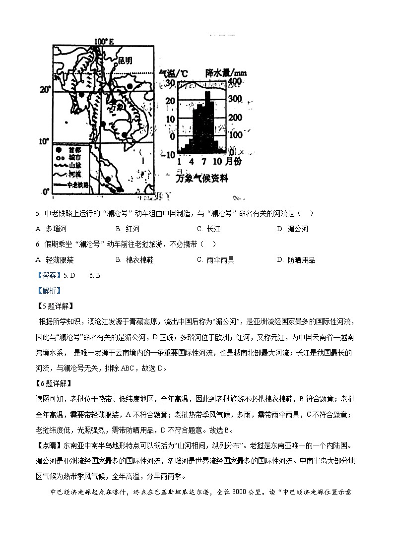 辽宁省辽阳市第九中学2023-2024学年七年级下学期期中考试地理试题(解析版)第3页