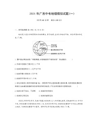 2024 年广西中考地理模拟试题(一)（含答案）