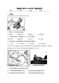 福建省宁德市2024年中考一模地理试卷(含答案)