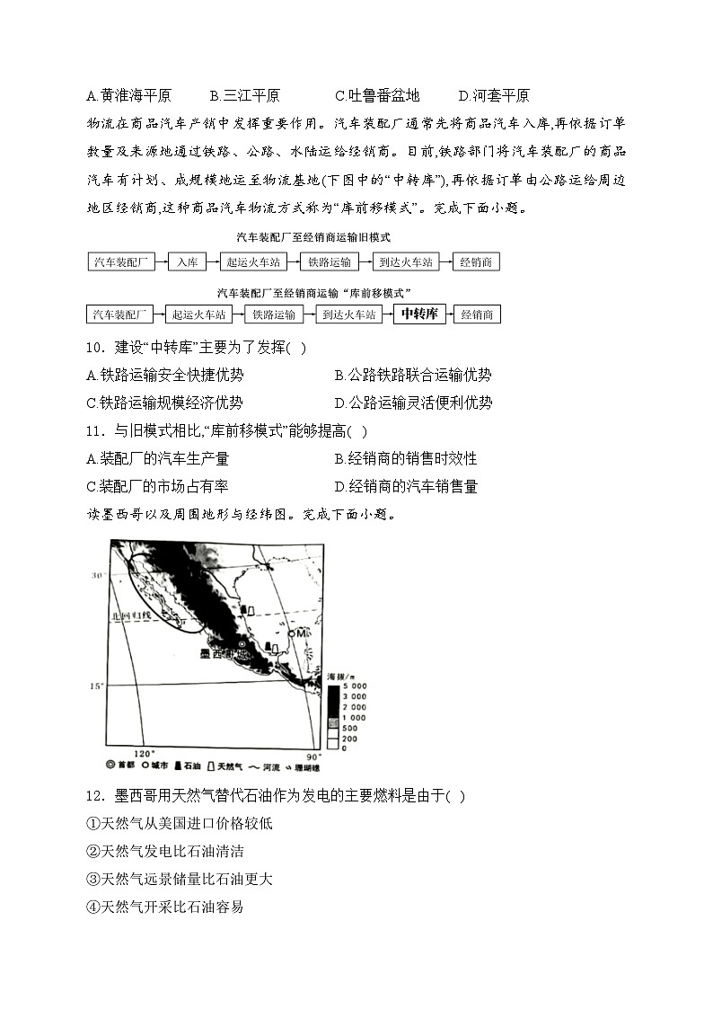 辽宁省2024年中考模拟地理试卷(含答案)第3页