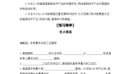 初中地理人教版 (新课标)七年级下册第一节 美国第2课时导学案