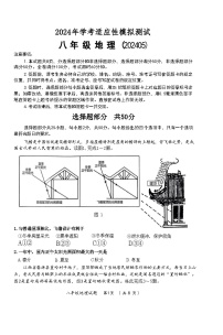 2024年山东省济南市槐荫区中考三模地理试题