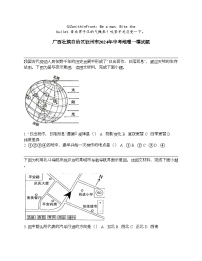 广西壮族自治区钦州市2024年中考地理一模试题