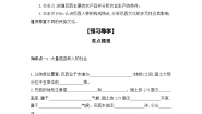 人教版 (新课标)七年级下册第二节 巴西第1课时导学案及答案