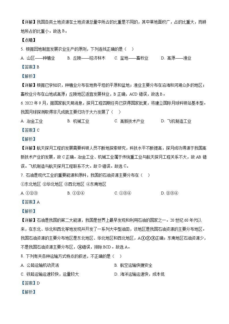 河南省周口市鹿邑县2023-2024学年七年级下学期5月月考地理试题(解析版)第2页