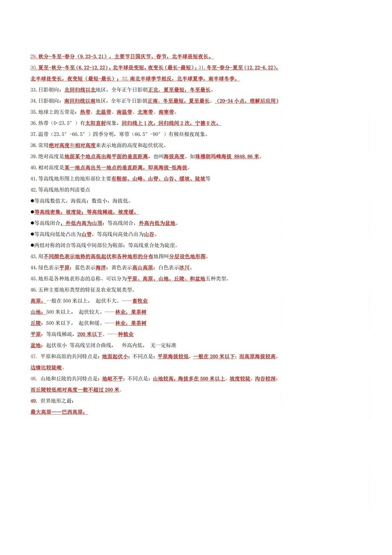 2024年初中地理中考会考高频考点学案03
