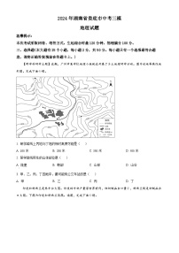 2024年湖南省娄底市中考三模地理试题（原卷版+解析版）