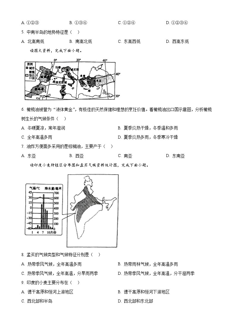 辽宁省抚顺市新抚区2023-2024学年七年级下学期期中考试地理试卷(原卷版)第2页