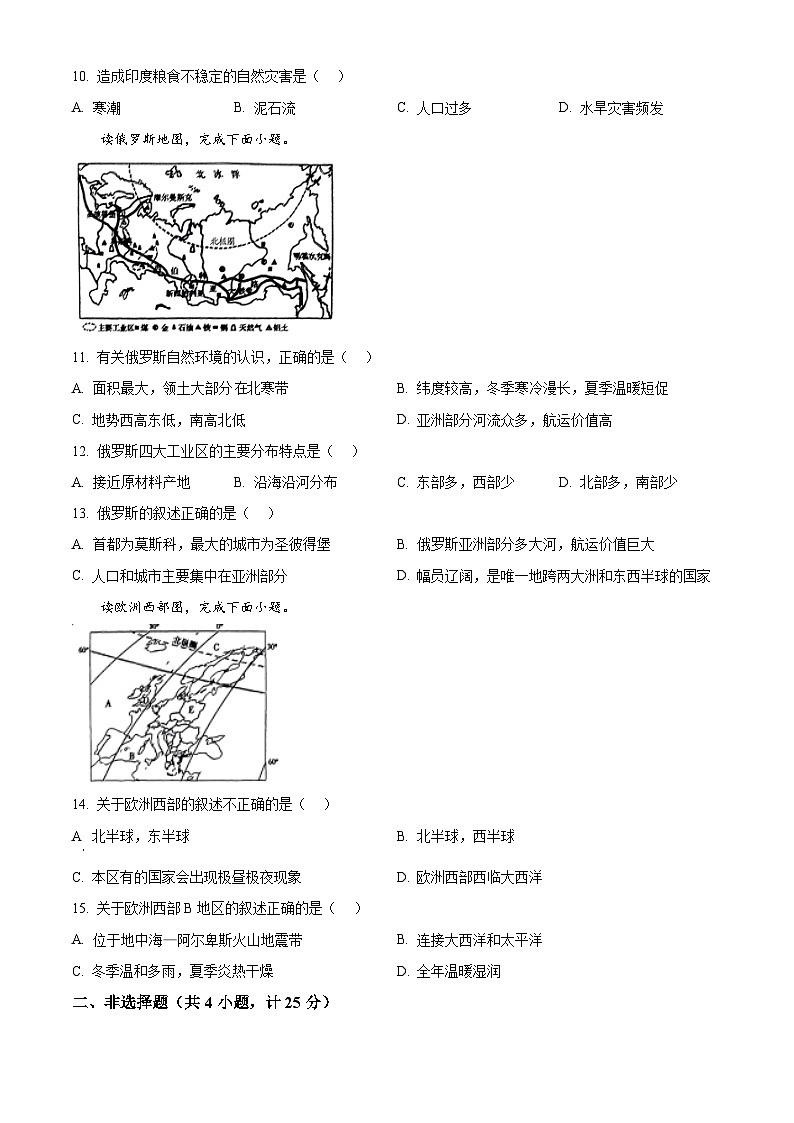 辽宁省抚顺市新抚区2023-2024学年七年级下学期期中考试地理试卷(原卷版)第3页