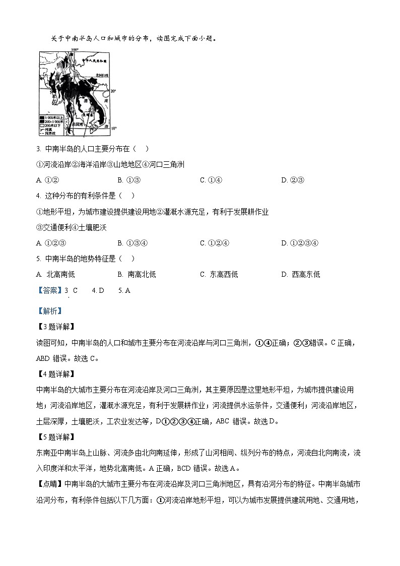 辽宁省抚顺市新抚区2023-2024学年七年级下学期期中考试地理试卷(解析版)第2页