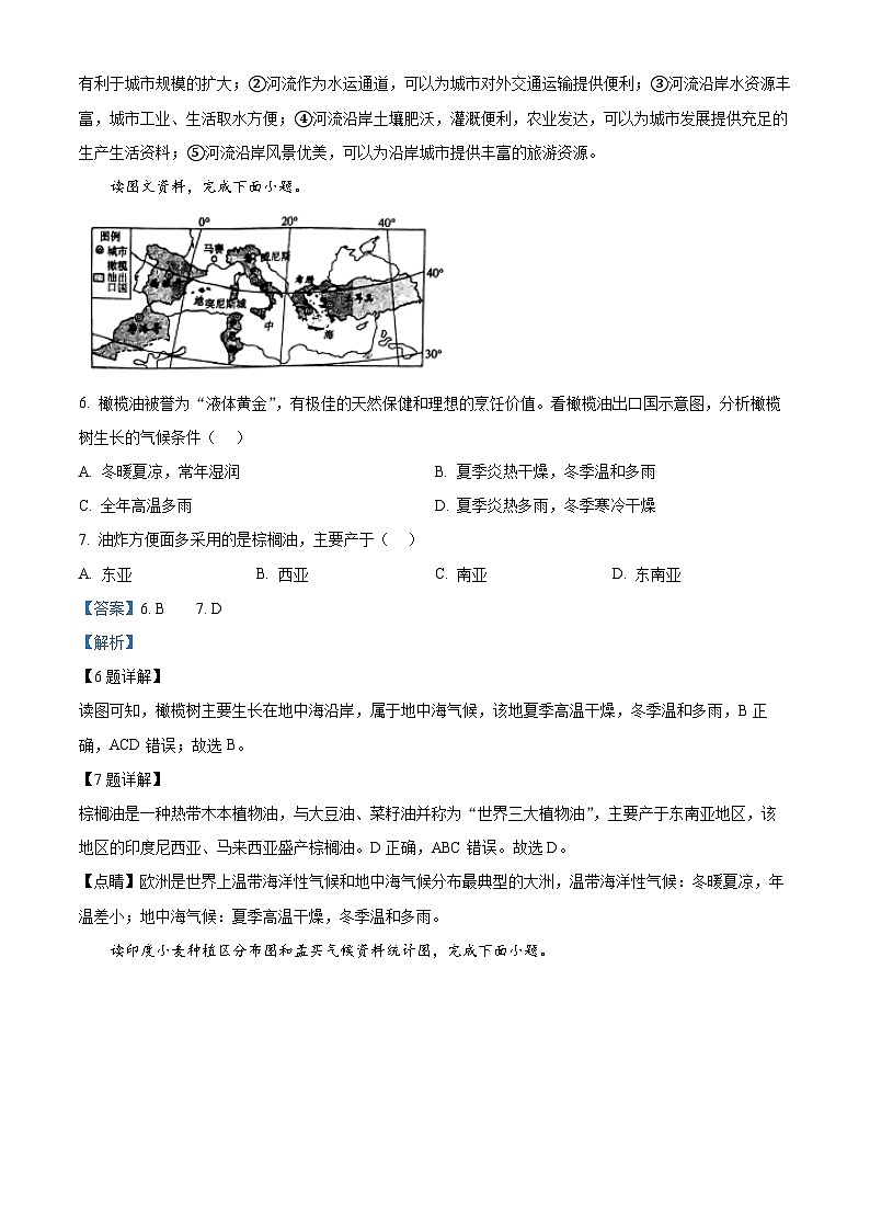 辽宁省抚顺市新抚区2023-2024学年七年级下学期期中考试地理试卷(解析版)第3页